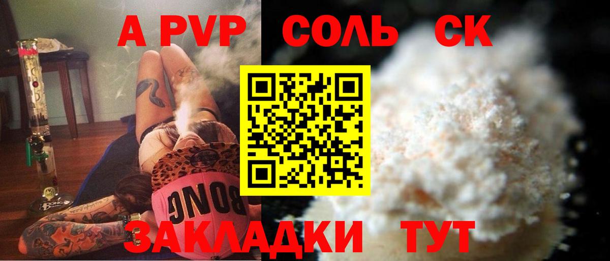 A-PVP СК КРИС  Вход с VPN  A-PVP  Alpha-PVP крисы CK  Сочи 