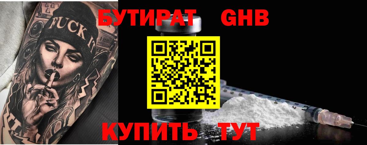 Бутират BDO Сочи