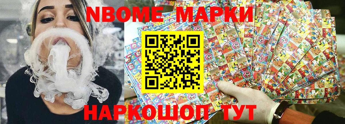 Наркотические марки 1,8мг Сочи